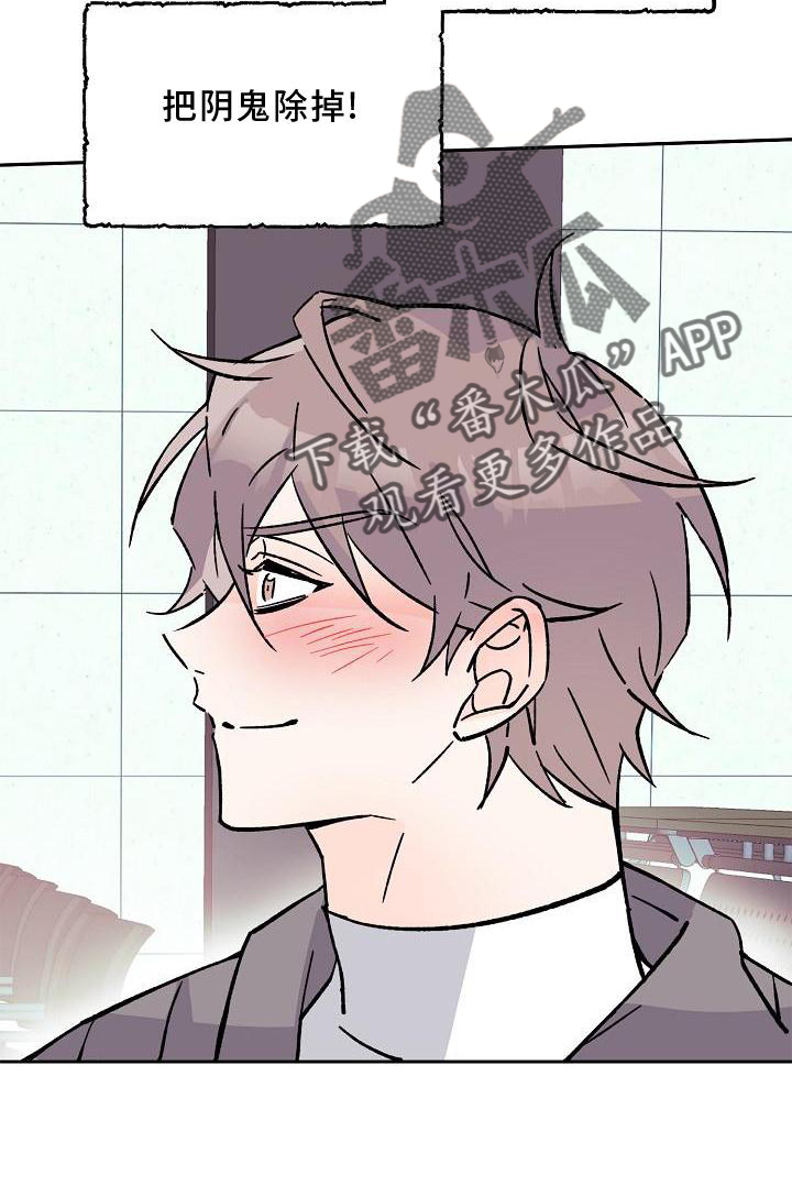 《阳气危机》第14章驱魔 第18页