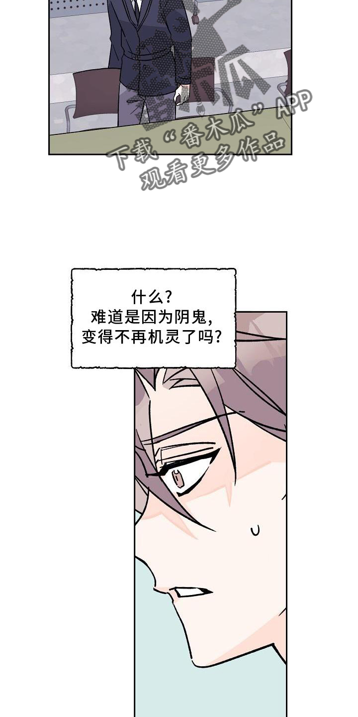 《阳气危机》第14章驱魔 第3页