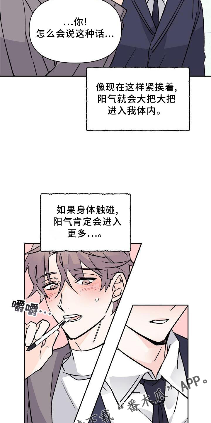 《阳气危机》第14章驱魔 第8页