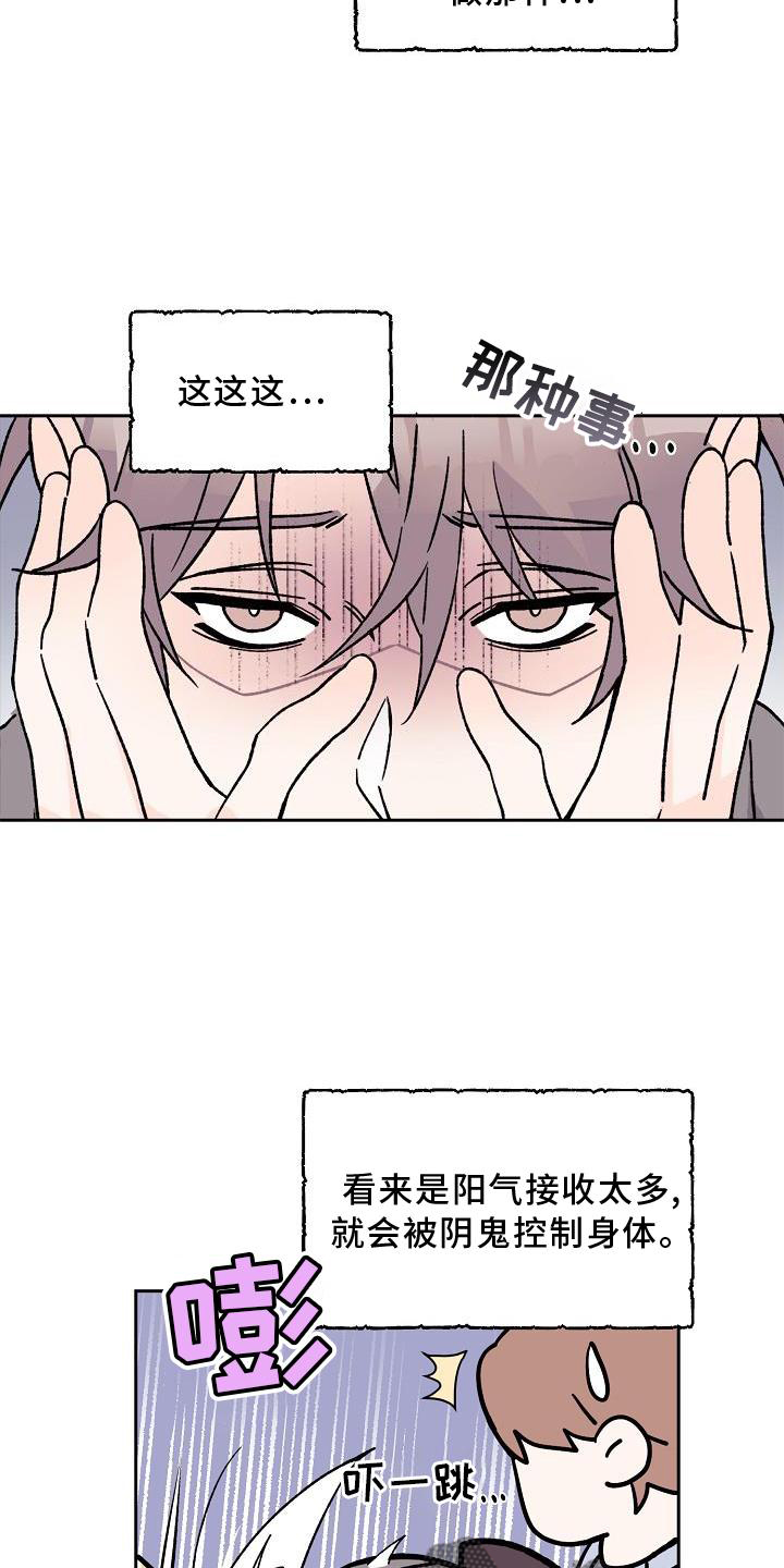 《阳气危机》第13章问好 第12页