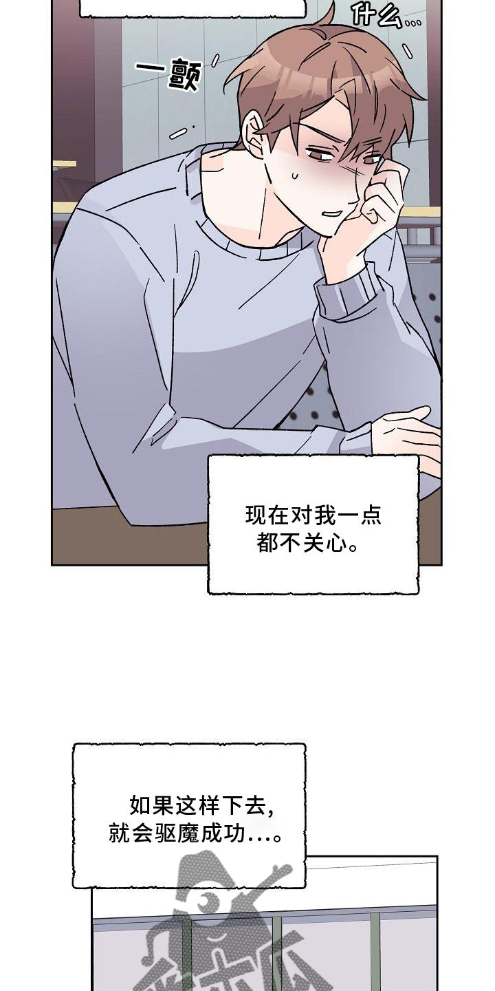《阳气危机》第13章问好 第15页