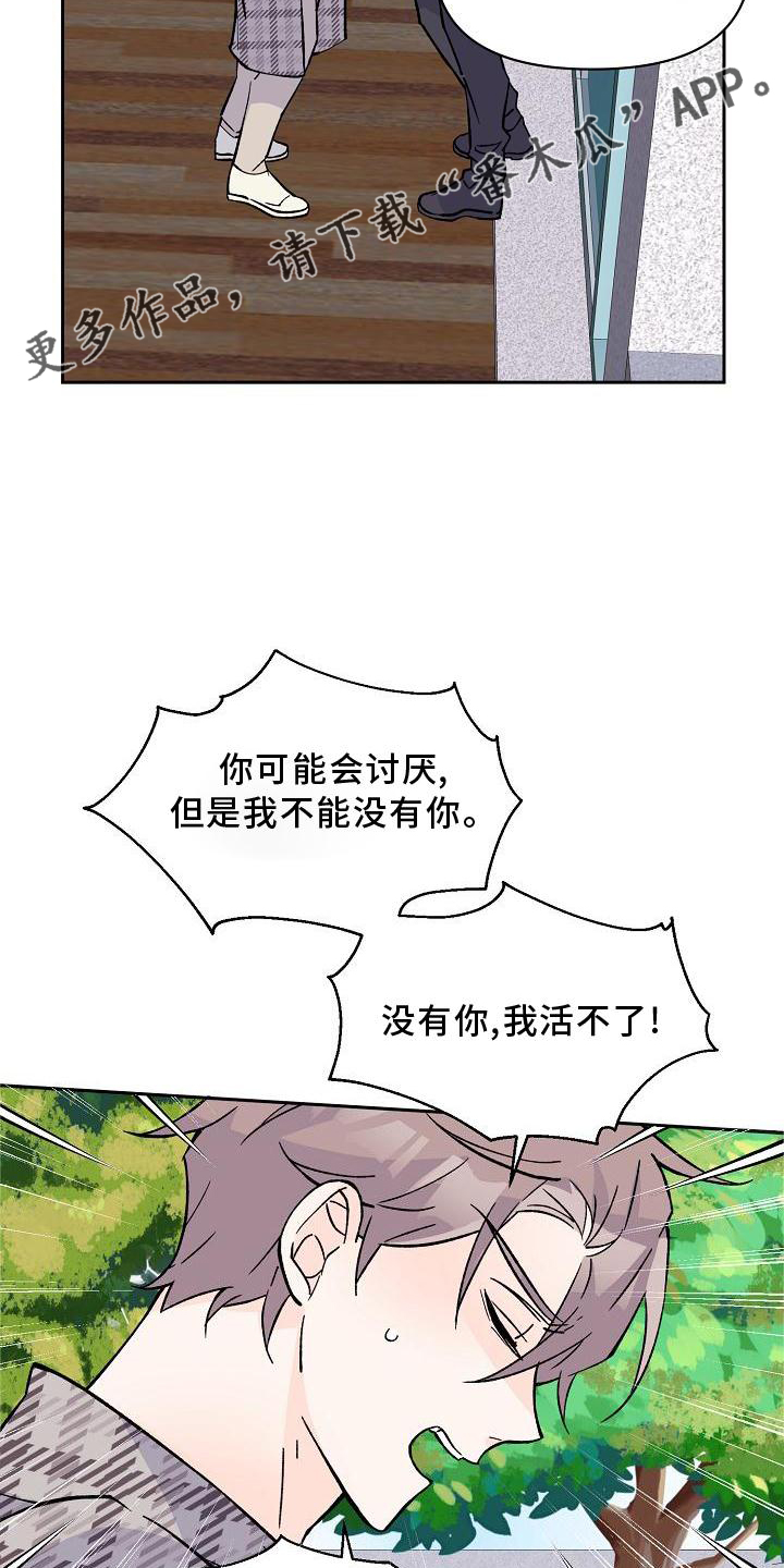 《阳气危机》第12章表白 第10页