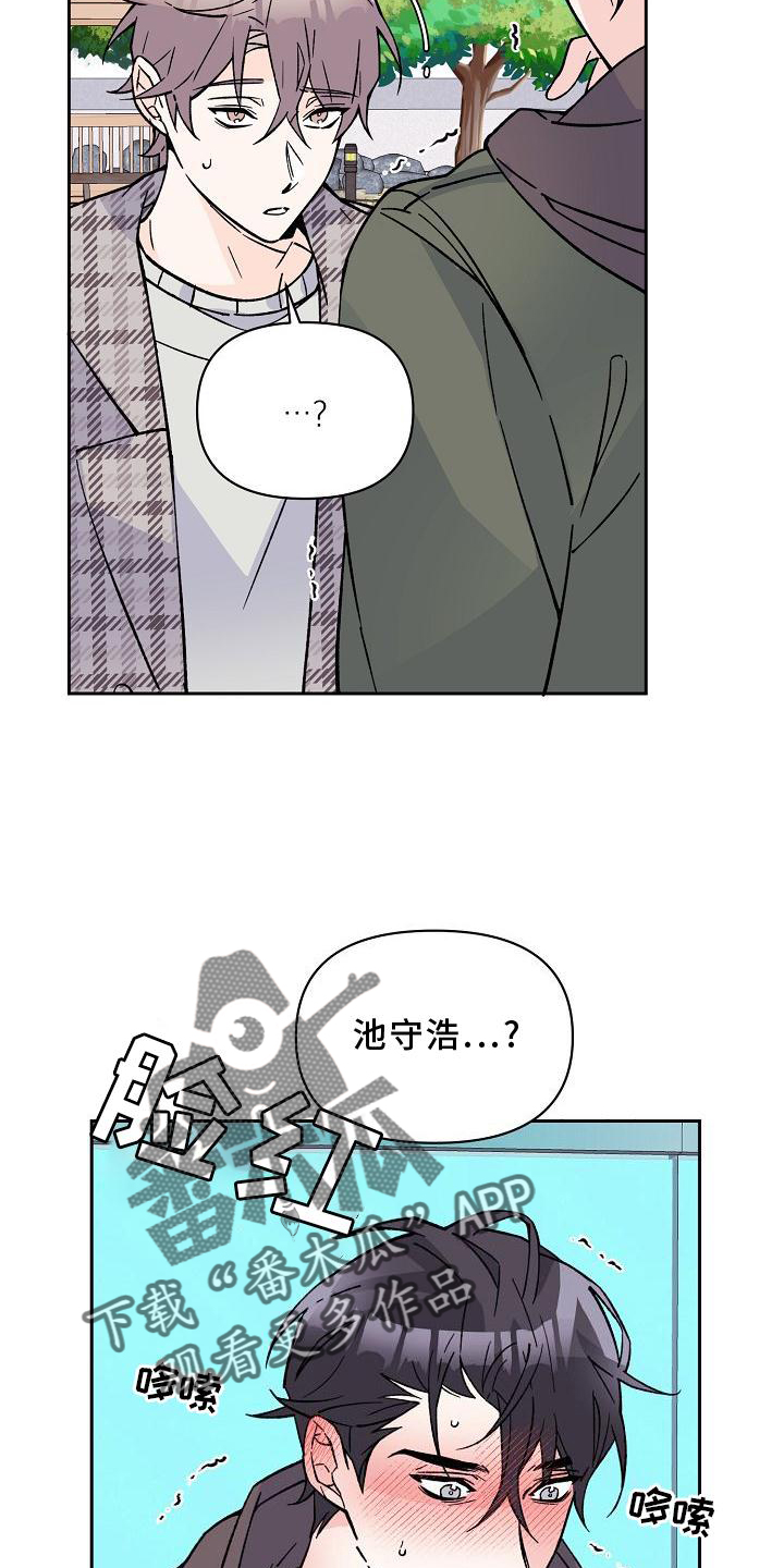 《阳气危机》第12章表白 第12页