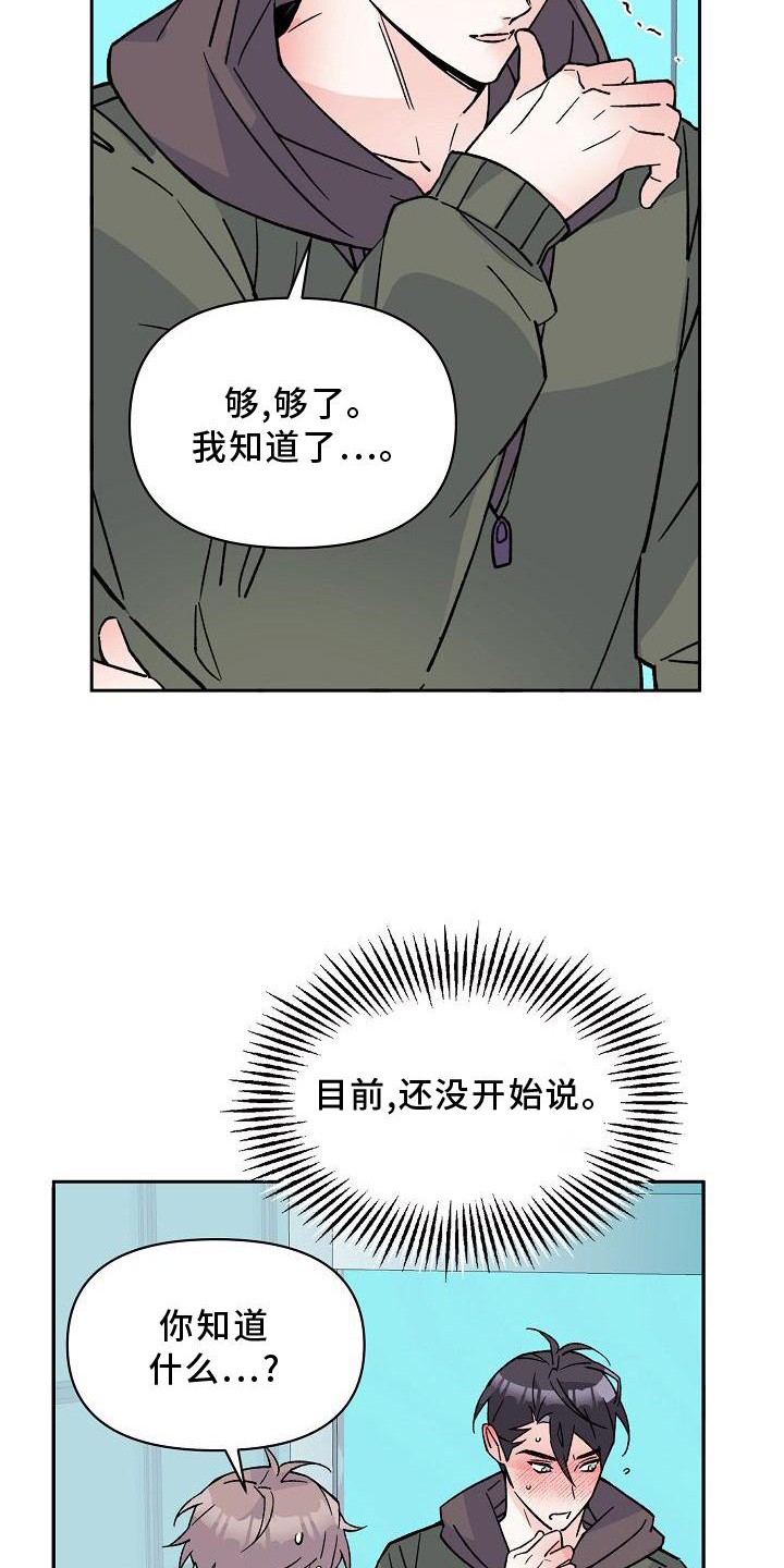 《阳气危机》第12章表白 第13页