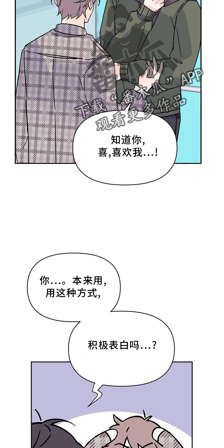 《阳气危机》第12章表白 第14页