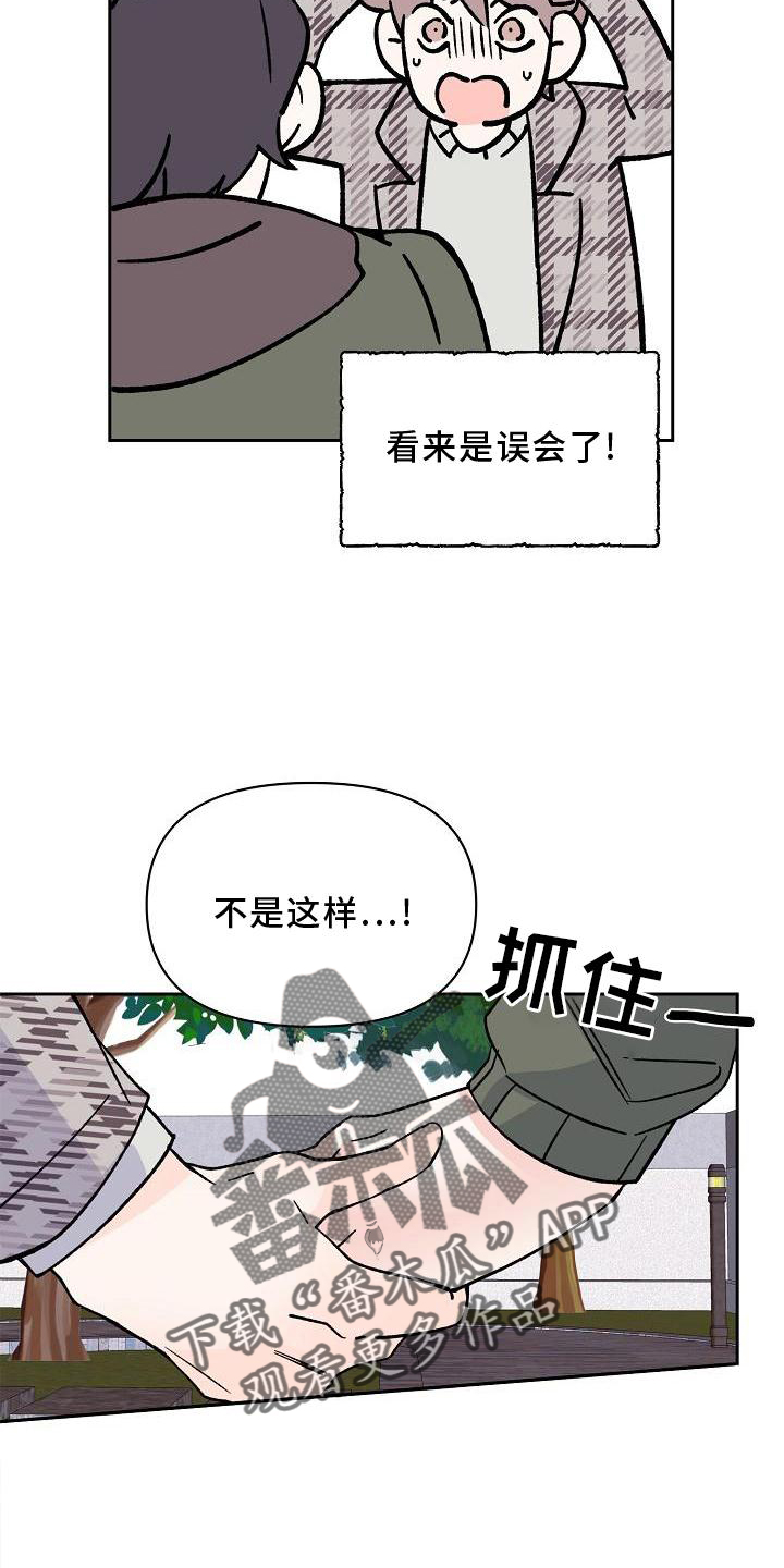 《阳气危机》第12章表白 第15页