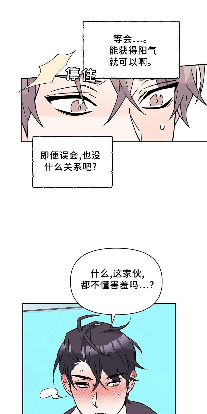 《阳气危机》第12章表白 第16页