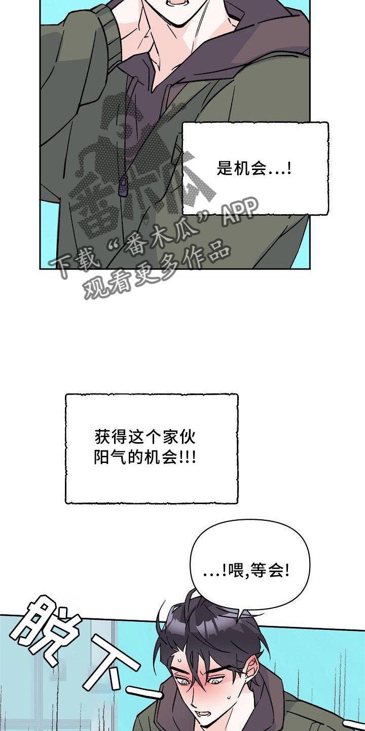 《阳气危机》第12章表白 第17页