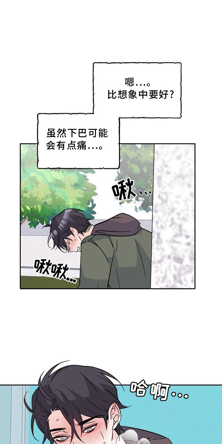 《阳气危机》第12章表白 第19页