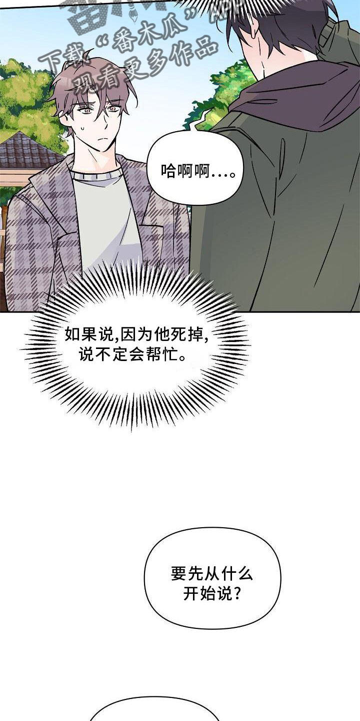 《阳气危机》第12章表白 第5页