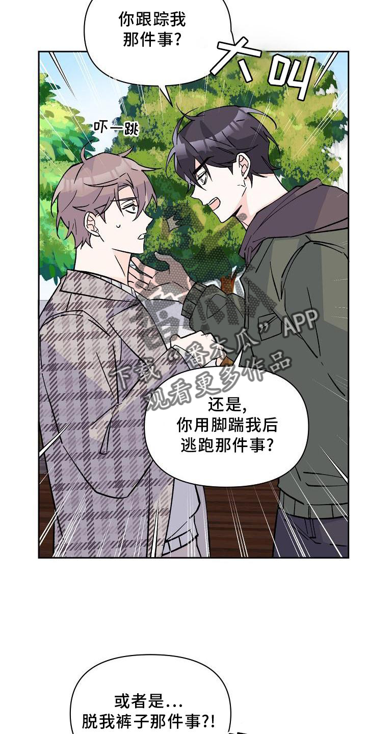 《阳气危机》第12章表白 第6页