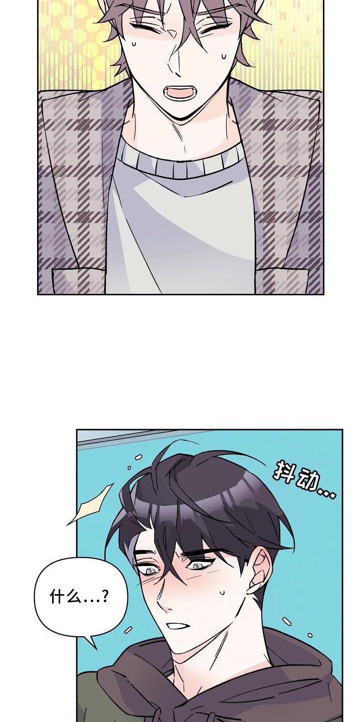 《阳气危机》第12章表白 第8页
