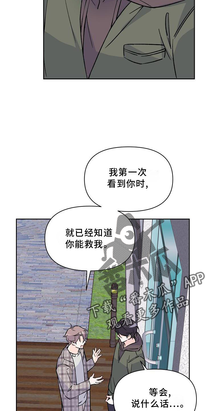 《阳气危机》第12章表白 第9页