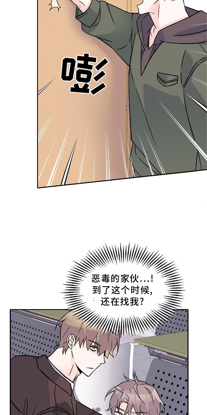 《阳气危机》第11章破坏 第10页