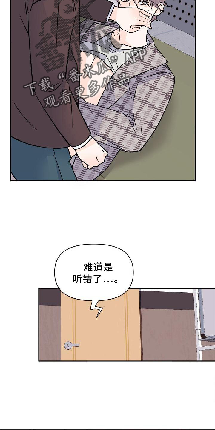 《阳气危机》第11章破坏 第11页