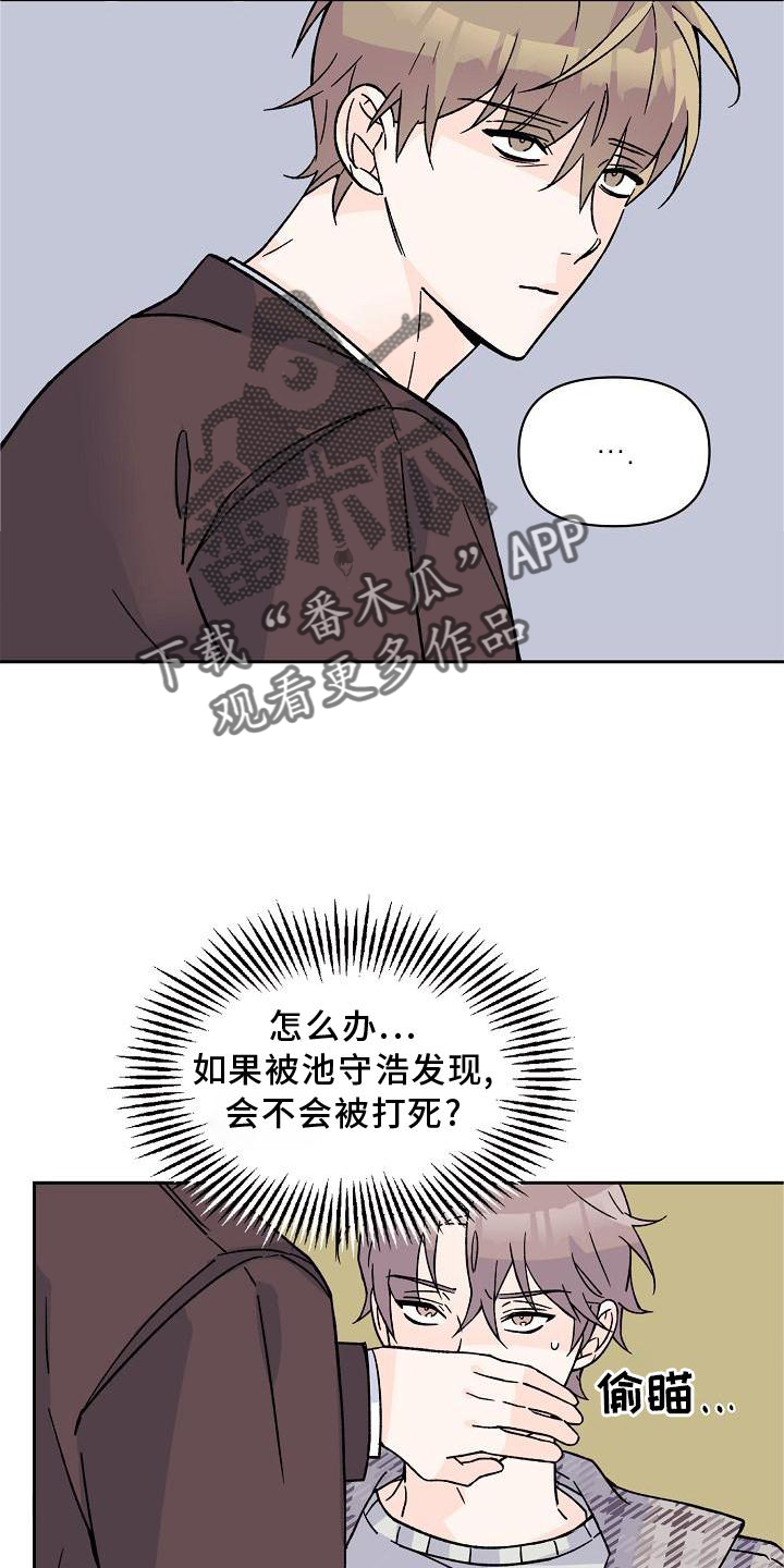 《阳气危机》第11章破坏 第12页