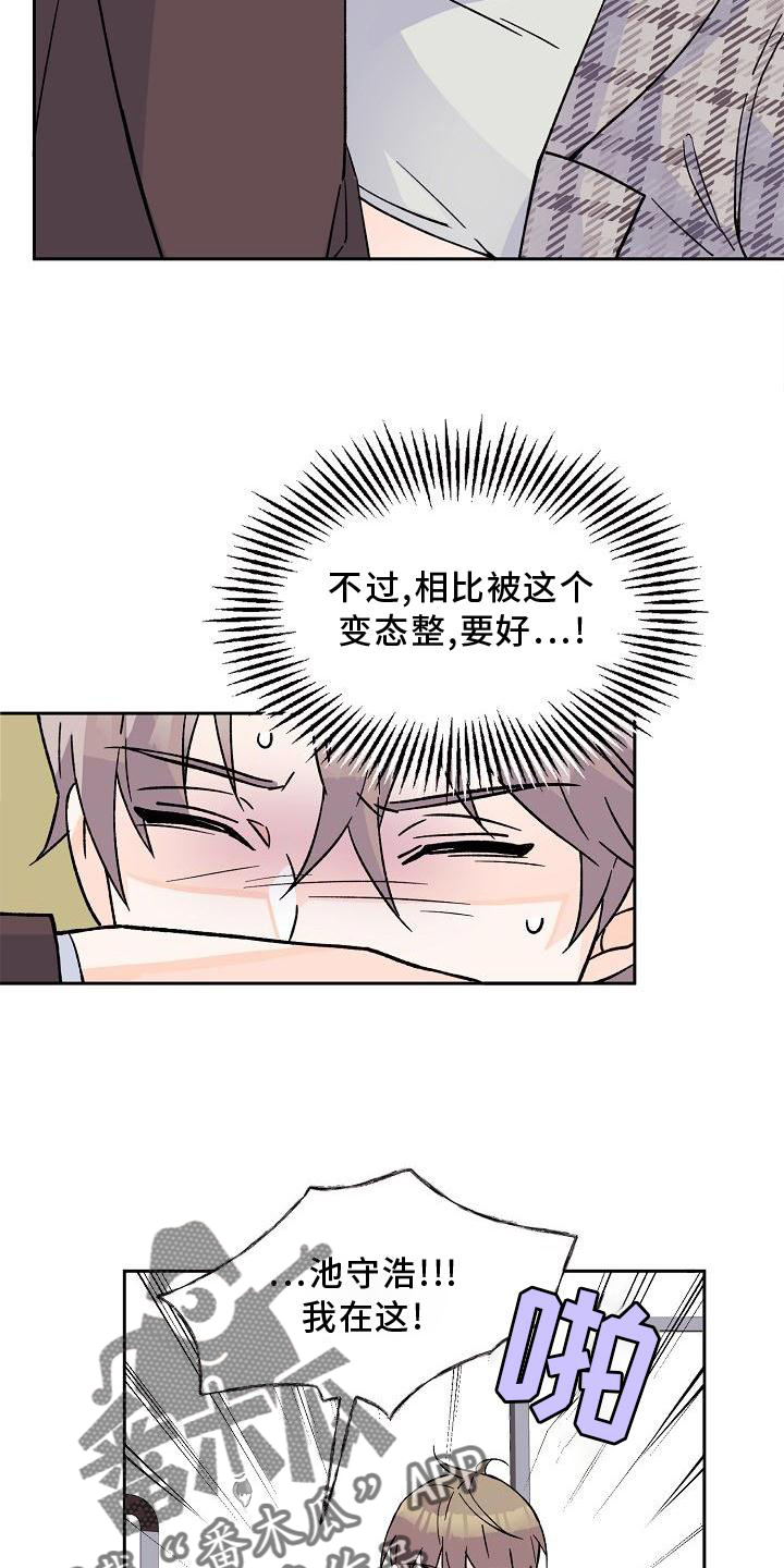 《阳气危机》第11章破坏 第13页
