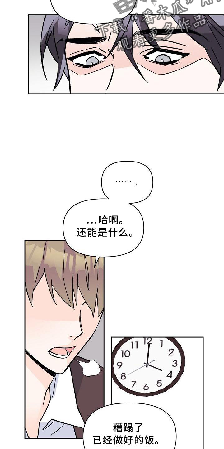 《阳气危机》第11章破坏 第17页