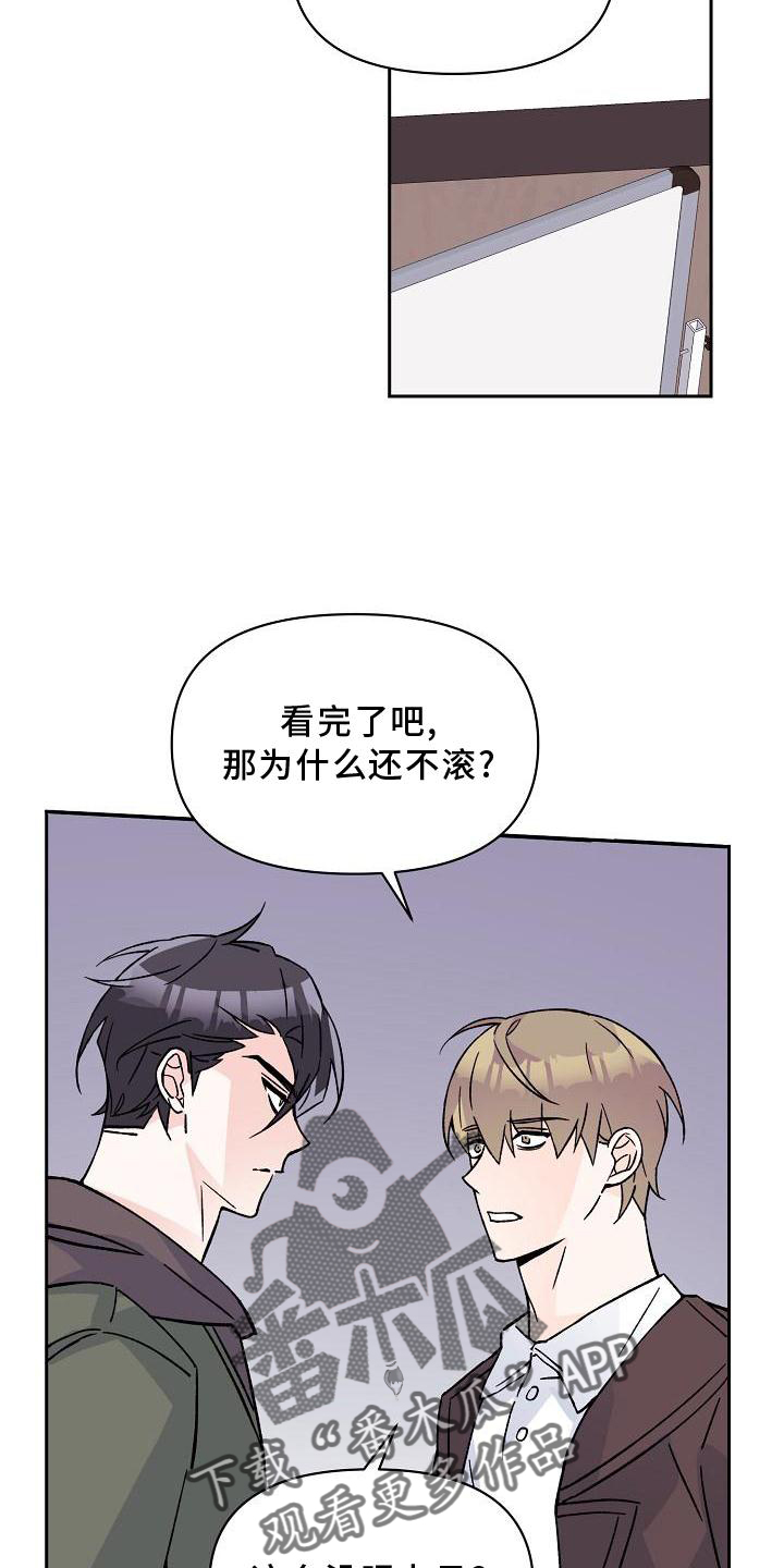 《阳气危机》第11章破坏 第18页
