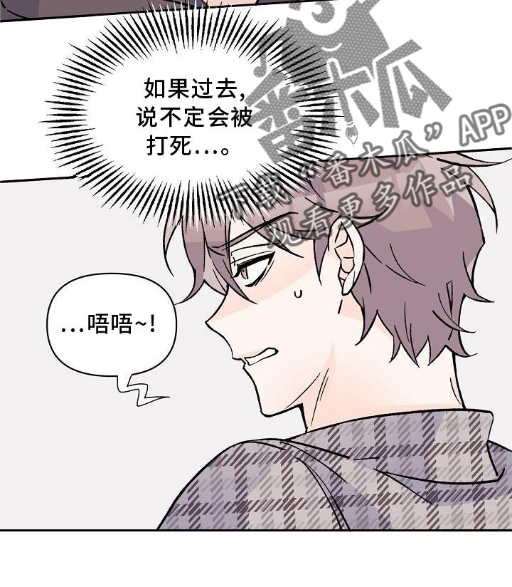 《阳气危机》第11章破坏 第21页