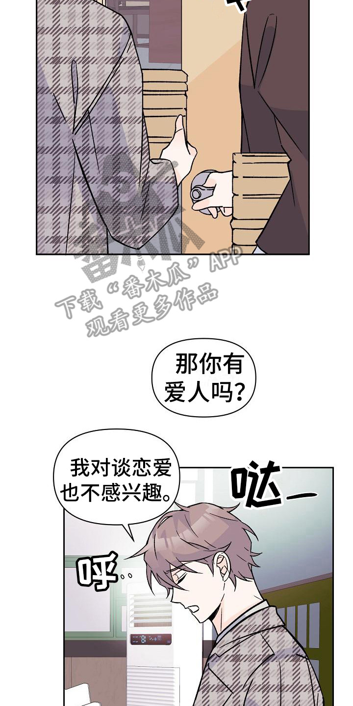 《阳气危机》第10章助教 第15页