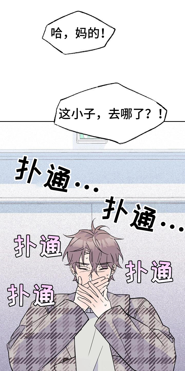 《阳气危机》第10章助教 第6页