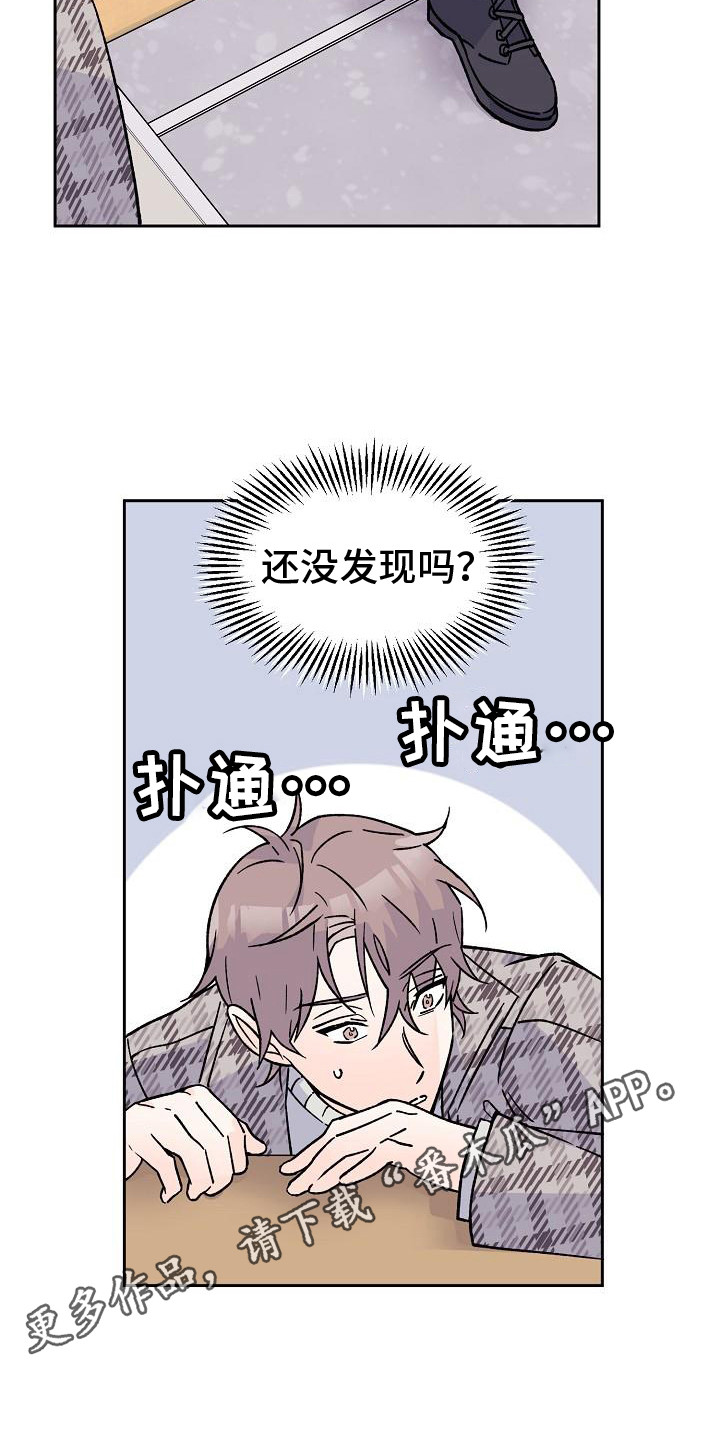 《阳气危机》第9章躲避视线 第11页