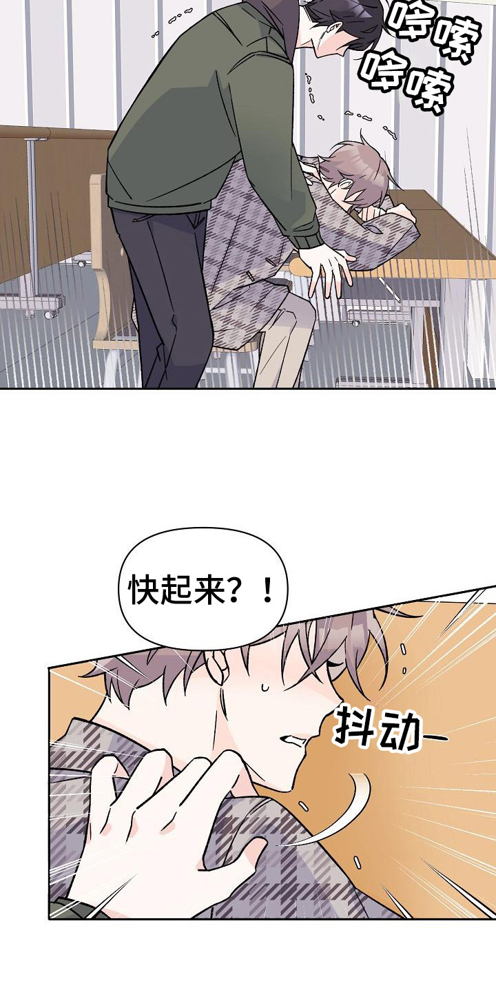 《阳气危机》第9章躲避视线 第15页