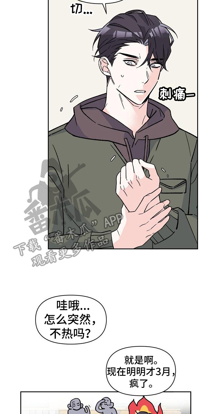《阳气危机》第9章躲避视线 第17页