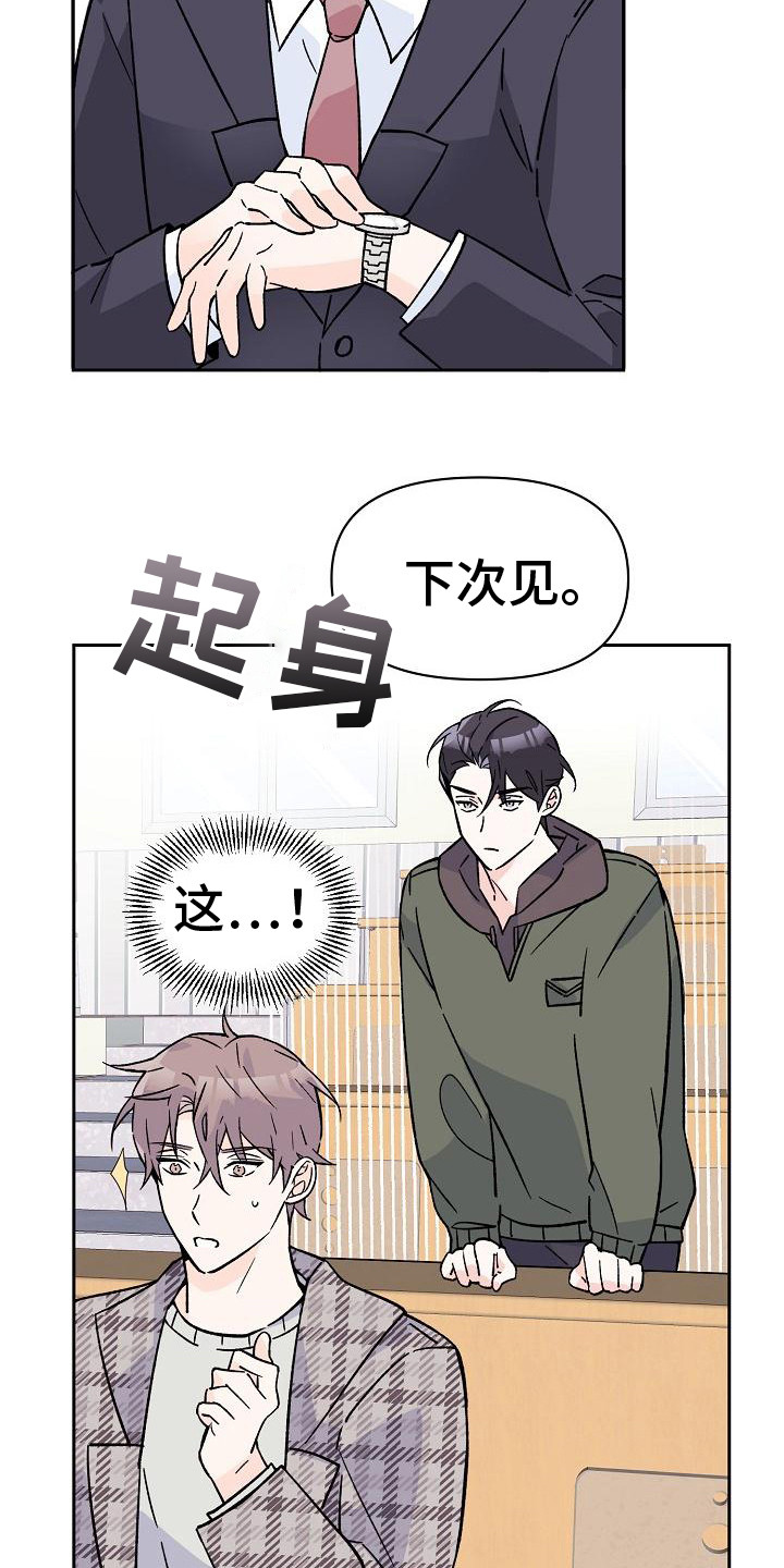 《阳气危机》第9章躲避视线 第19页
