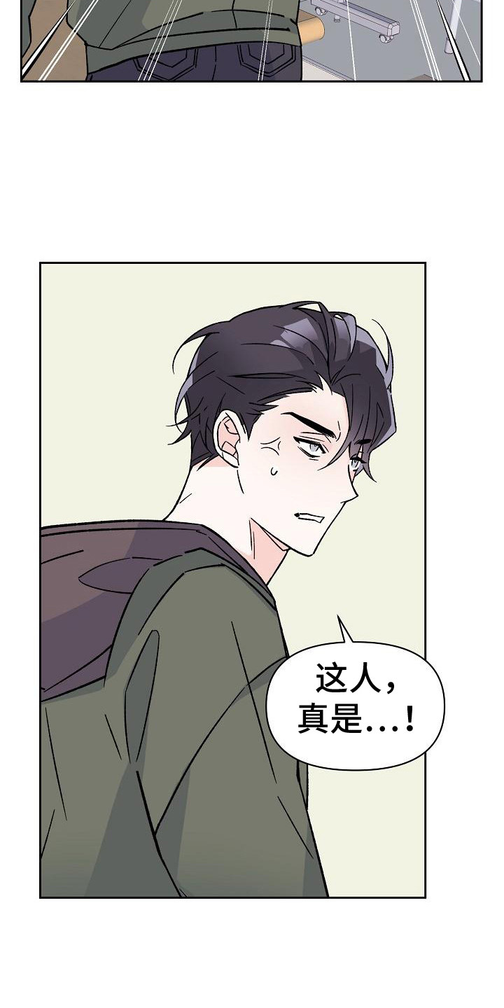 《阳气危机》第9章躲避视线 第21页
