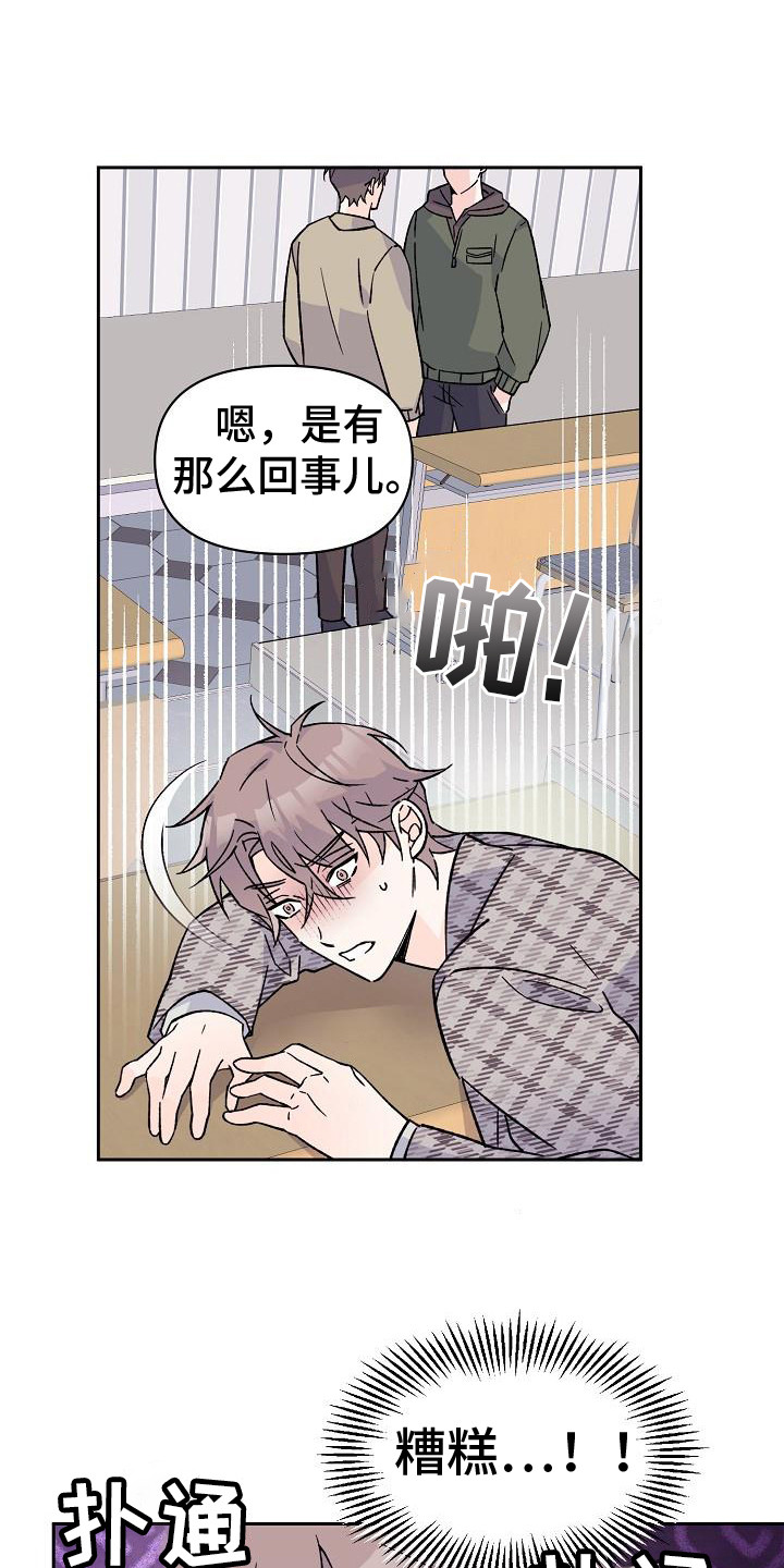 《阳气危机》第9章躲避视线 第9页