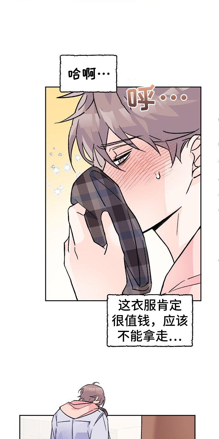《阳气危机》第8章被发现 第10页