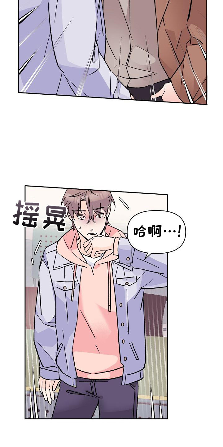 《阳气危机》第8章被发现 第13页