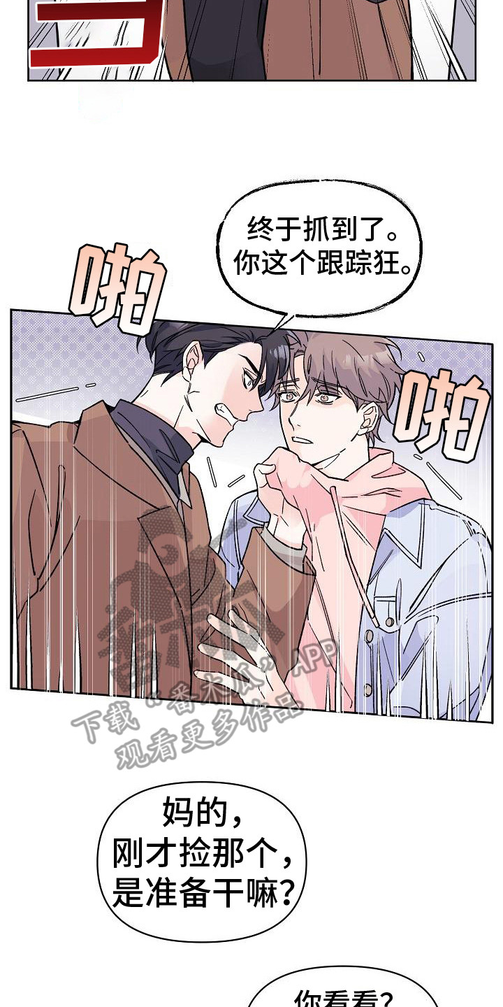 《阳气危机》第8章被发现 第17页