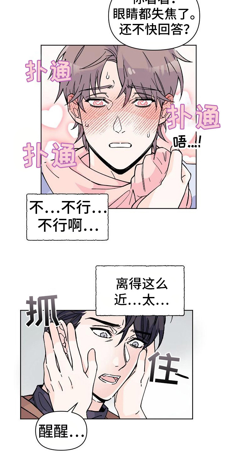 《阳气危机》第8章被发现 第18页