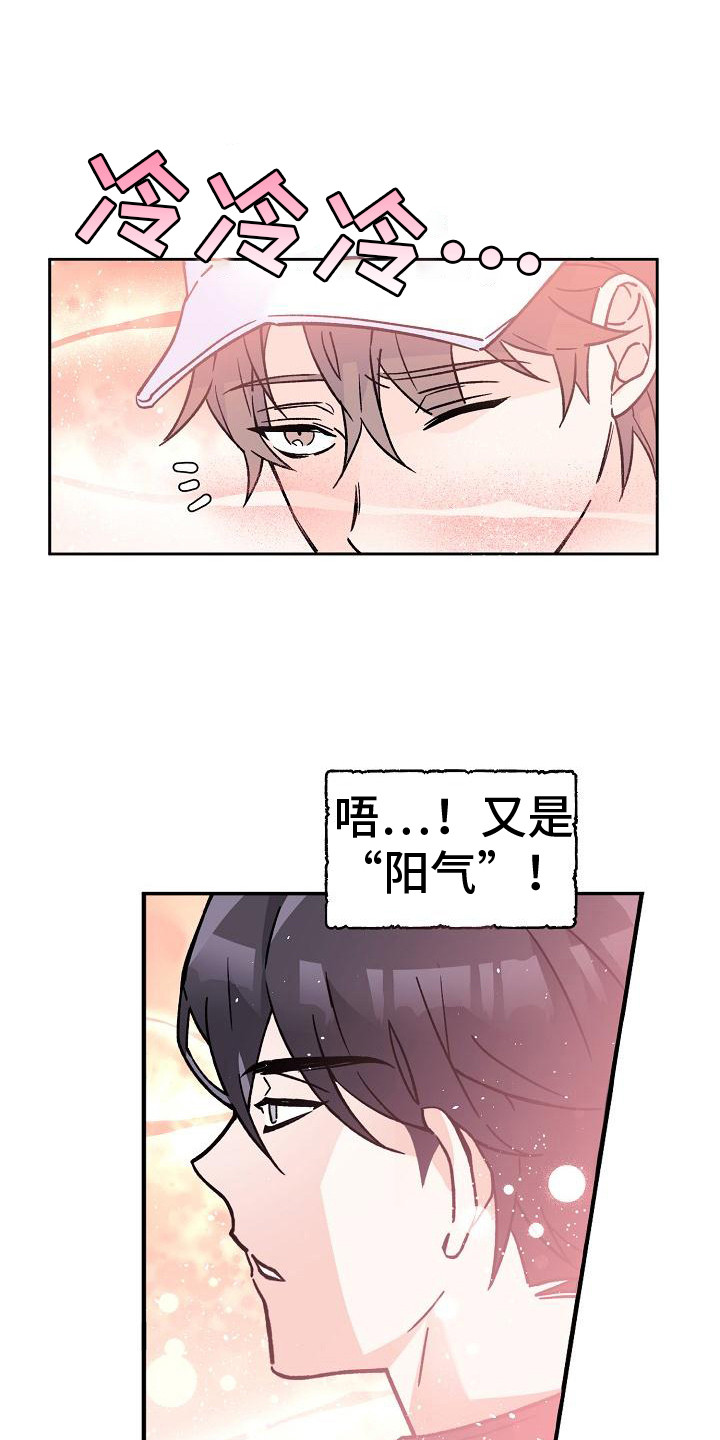 《阳气危机》第8章被发现 第1页