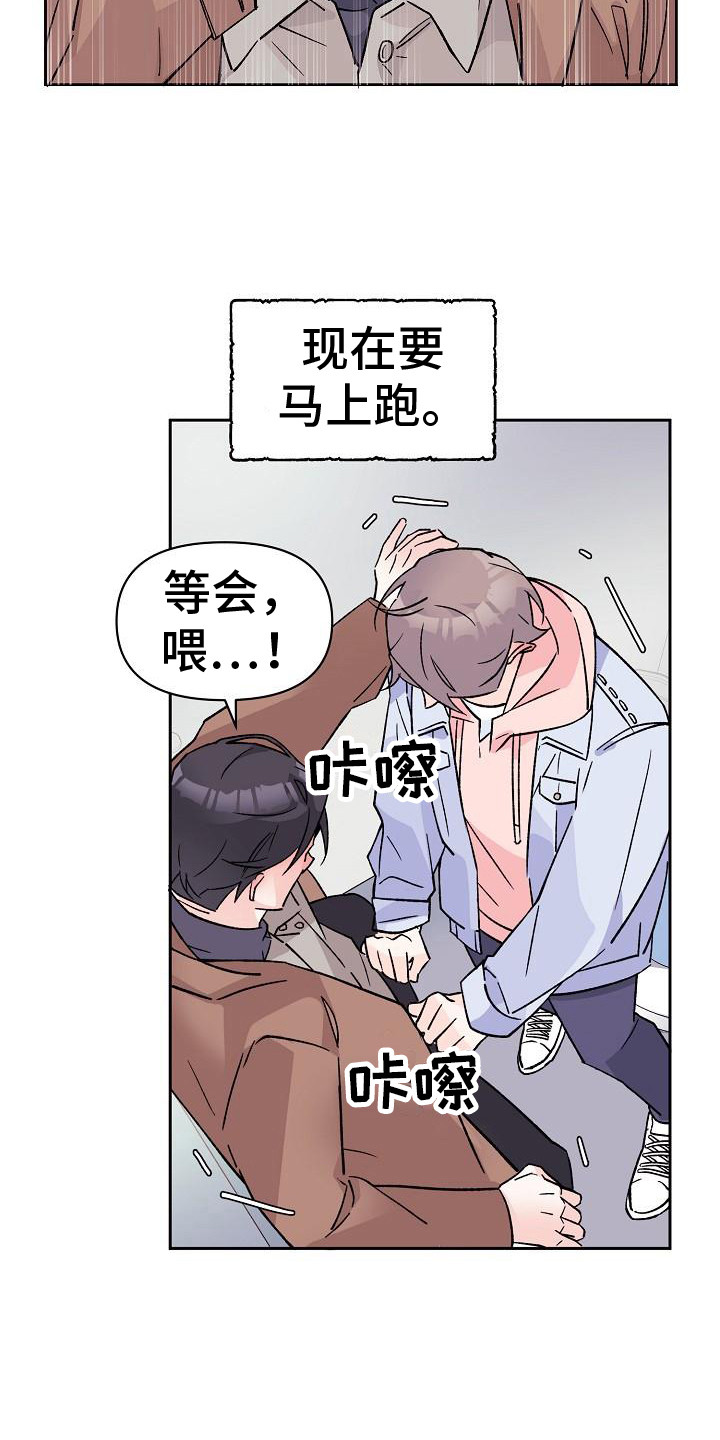 《阳气危机》第8章被发现 第22页