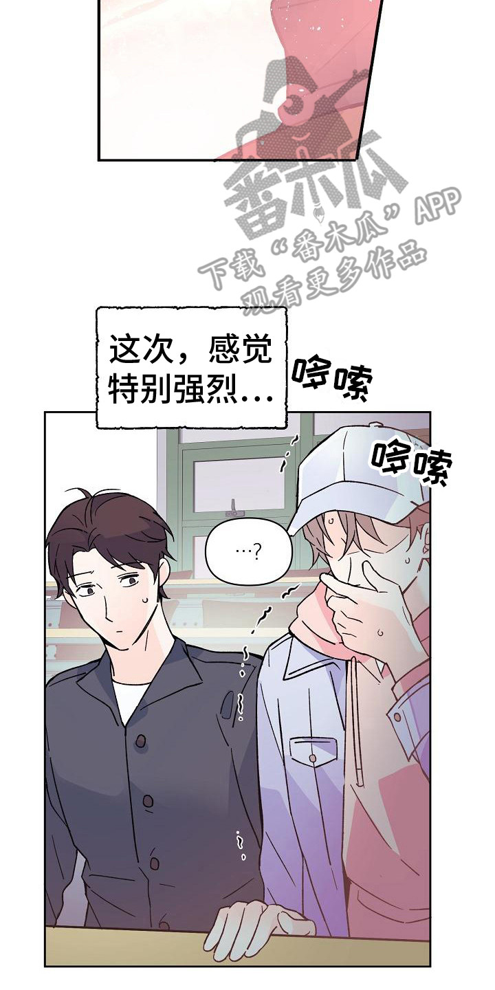 《阳气危机》第8章被发现 第2页