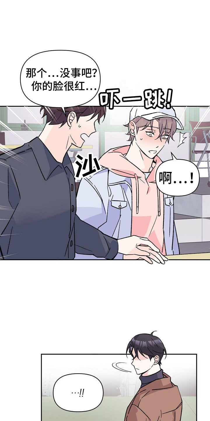 《阳气危机》第8章被发现 第3页