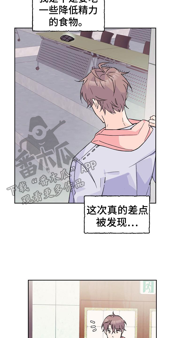 《阳气危机》第8章被发现 第8页