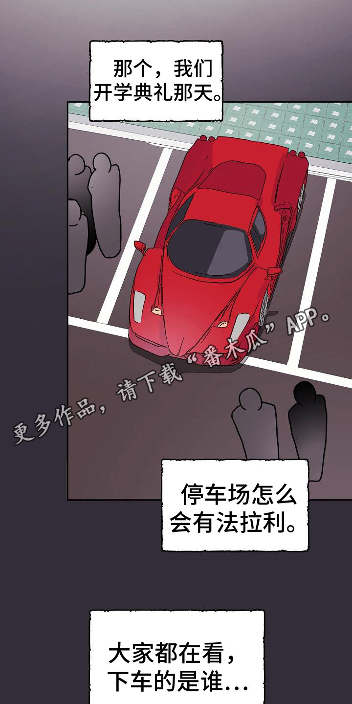 《阳气危机》第5章法拉利 第10页