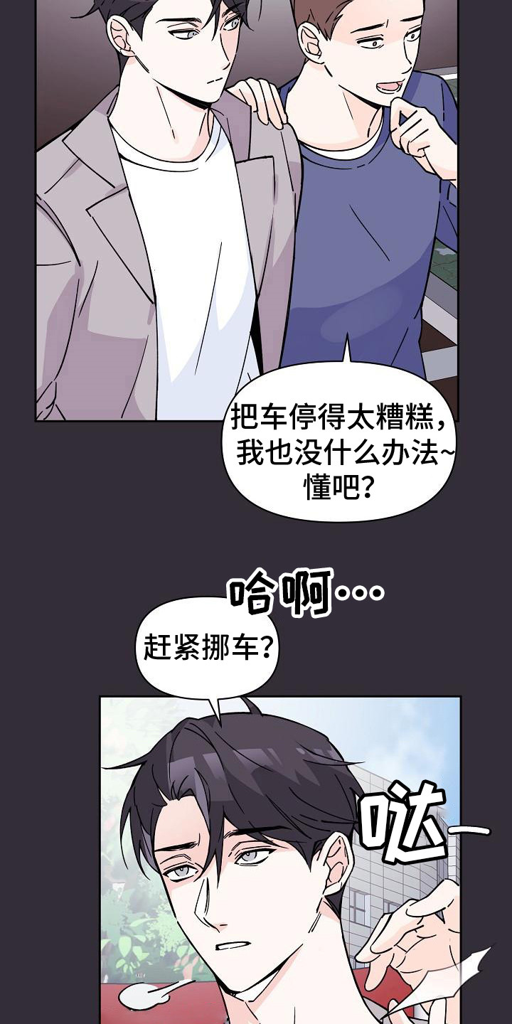 《阳气危机》第5章法拉利 第17页