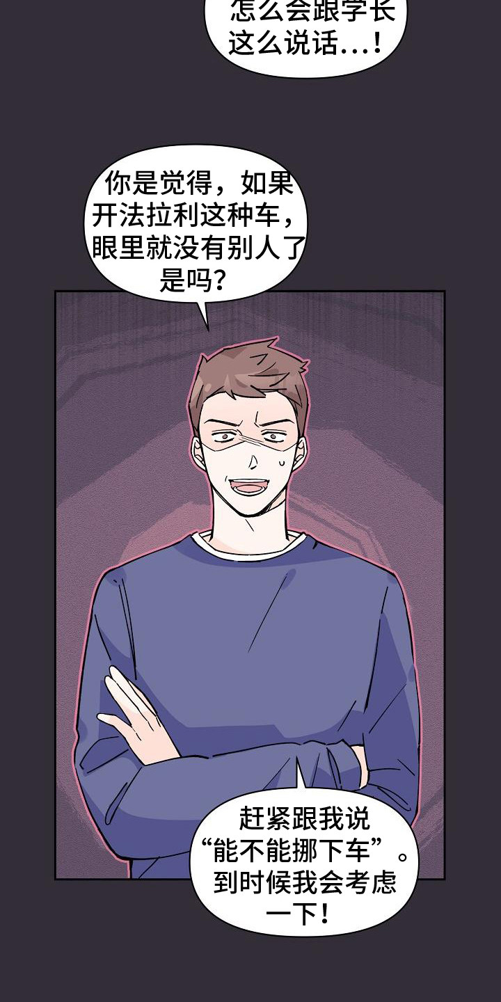 《阳气危机》第5章法拉利 第19页