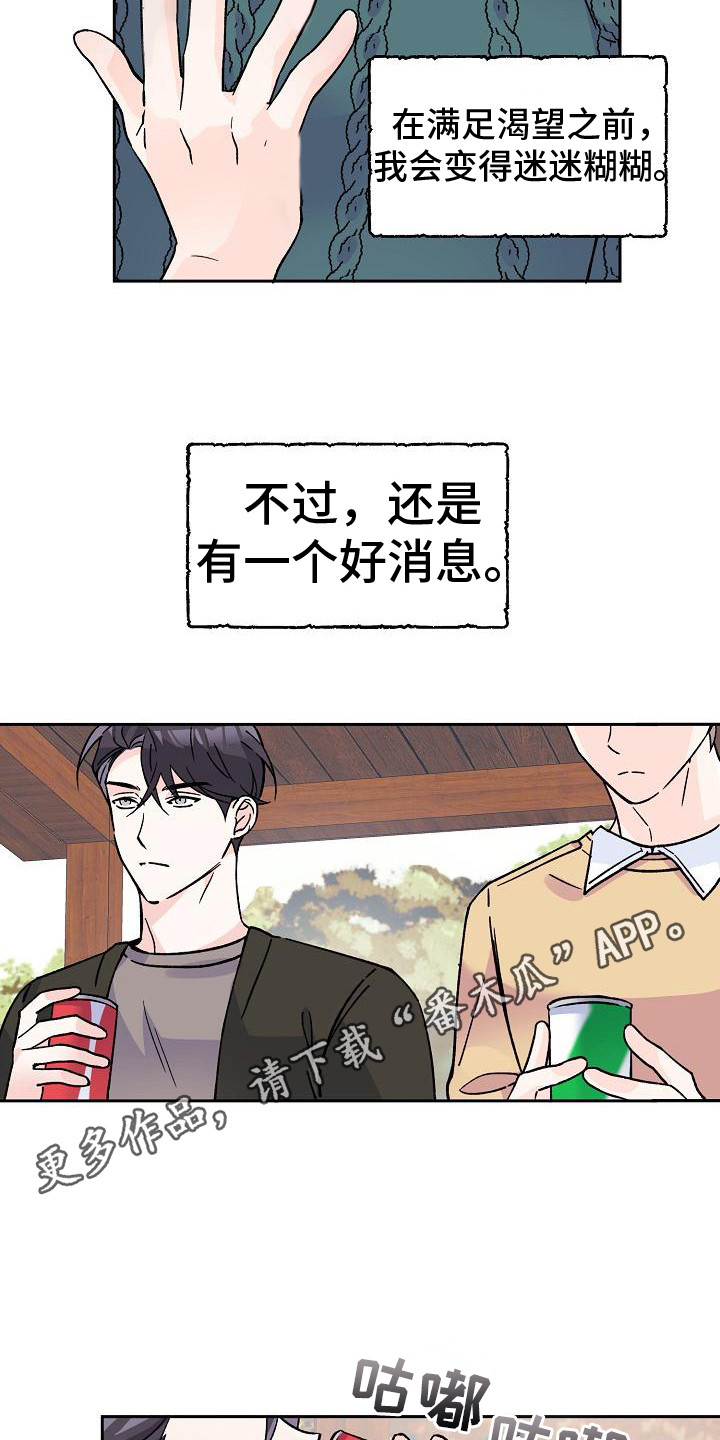 《阳气危机》第7章阳气 第11页