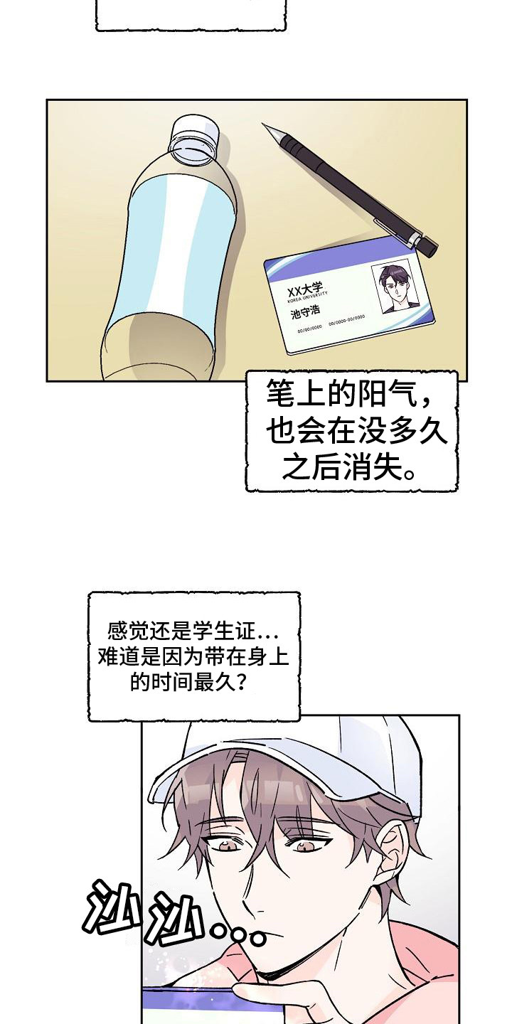 《阳气危机》第7章阳气 第16页