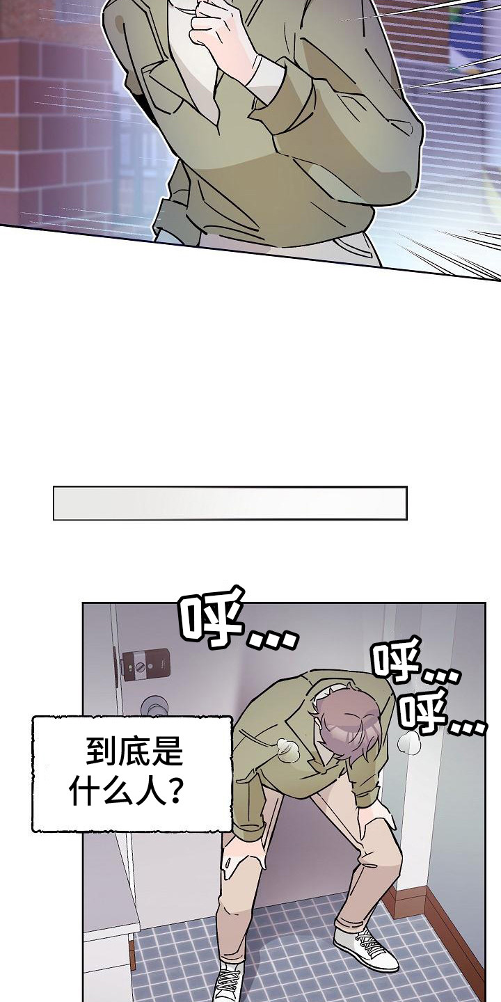 《阳气危机》第3章被跟踪 第15页