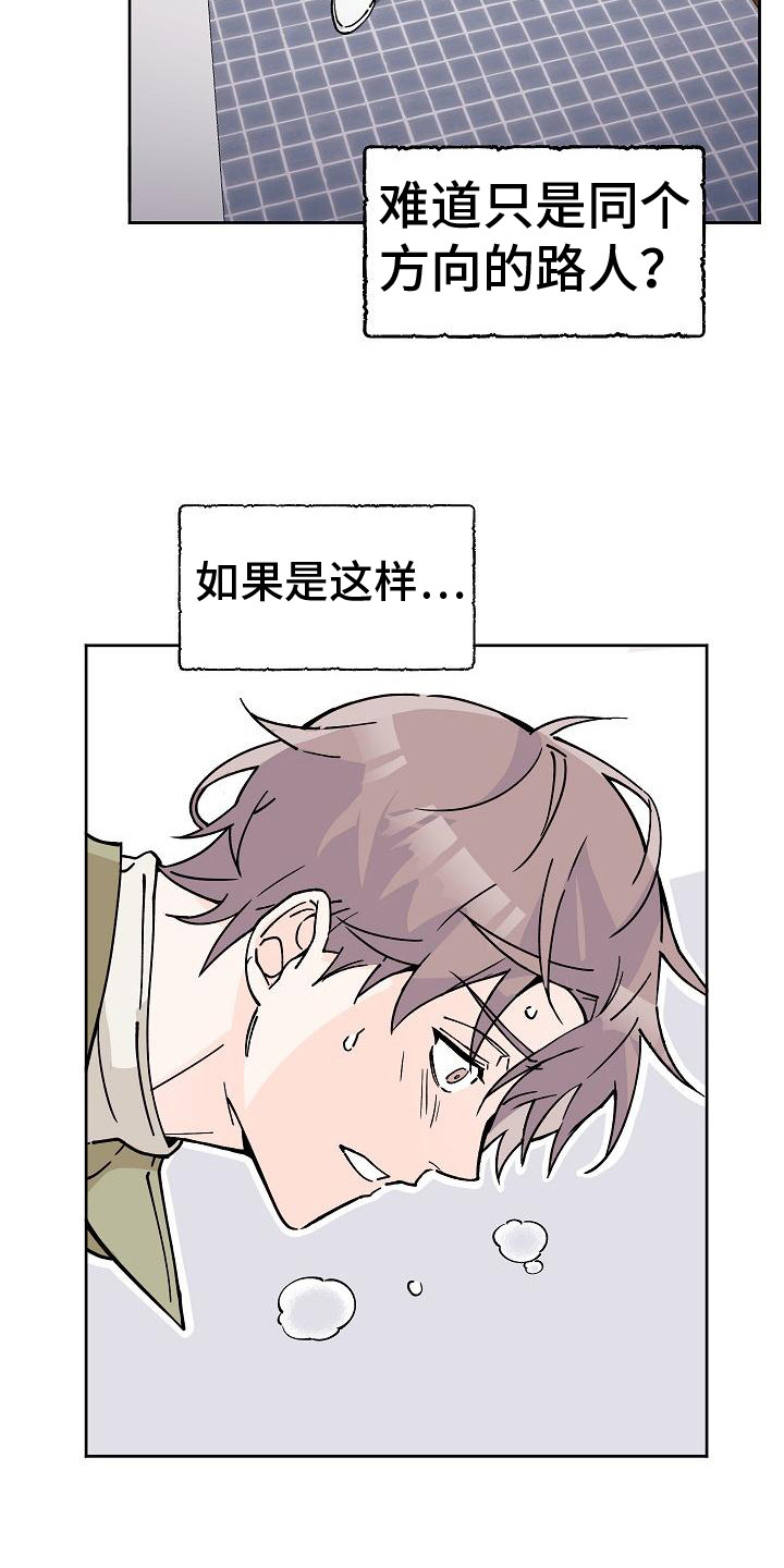 《阳气危机》第3章被跟踪 第16页