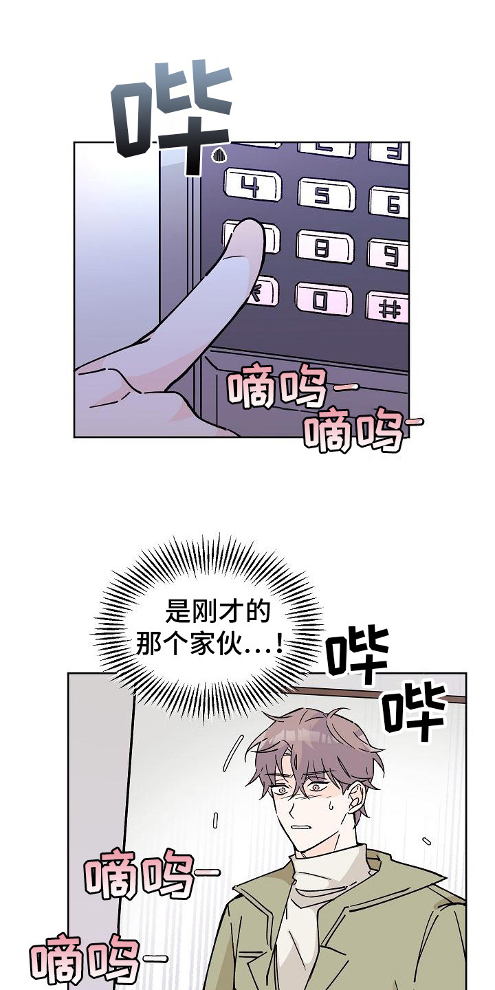 《阳气危机》第3章被跟踪 第19页