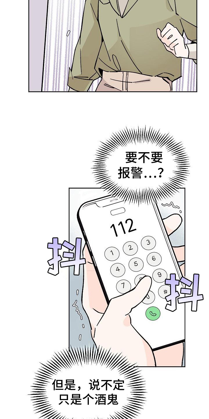 《阳气危机》第3章被跟踪 第20页